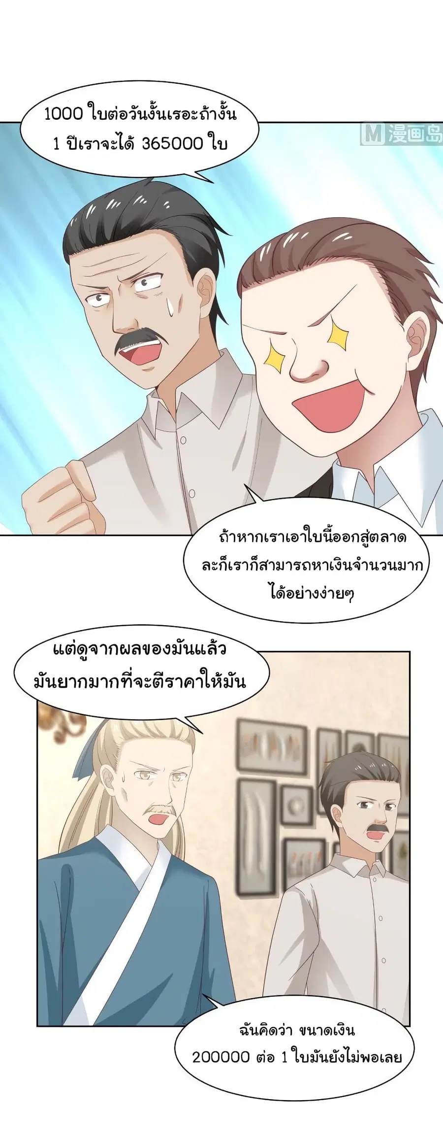 I Have a Dragon in My Body ตอนที่ 178 หน้า 7