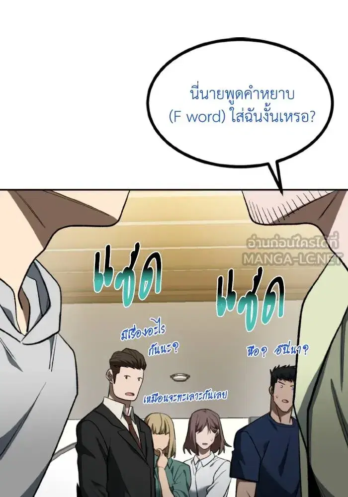 King of the Octagon ตอนที่ 120 หน้า 60