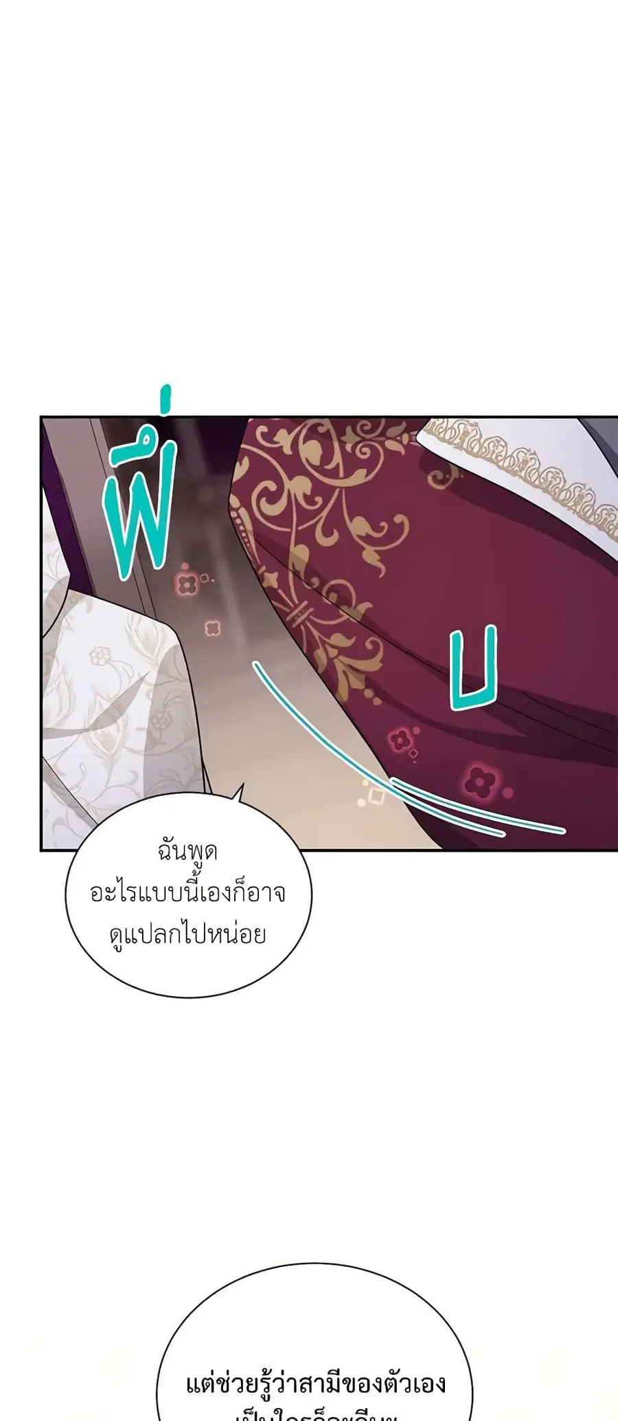 The Soulless Duchess ตอนที่ 35 หน้า 18