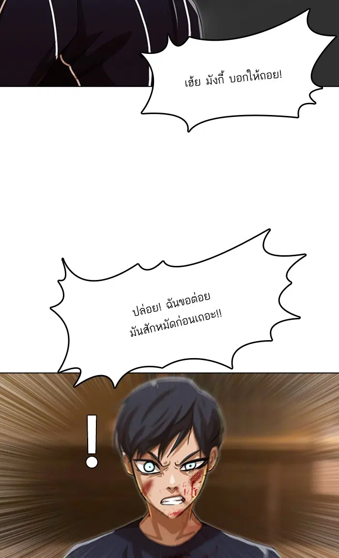 Random Chat ตอนที่ 54 หน้า 69