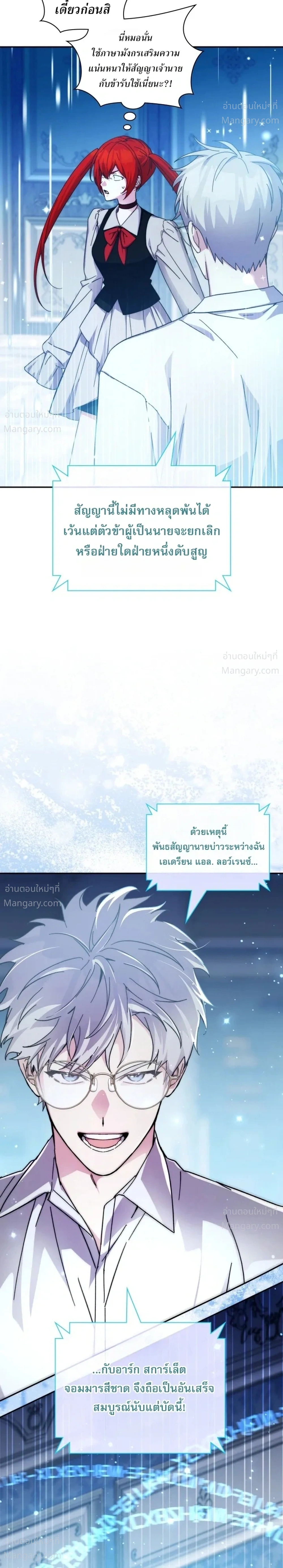 My Lucky Encounter From The Game Turned Into Reality ตอนที่ 96 หน้า 12