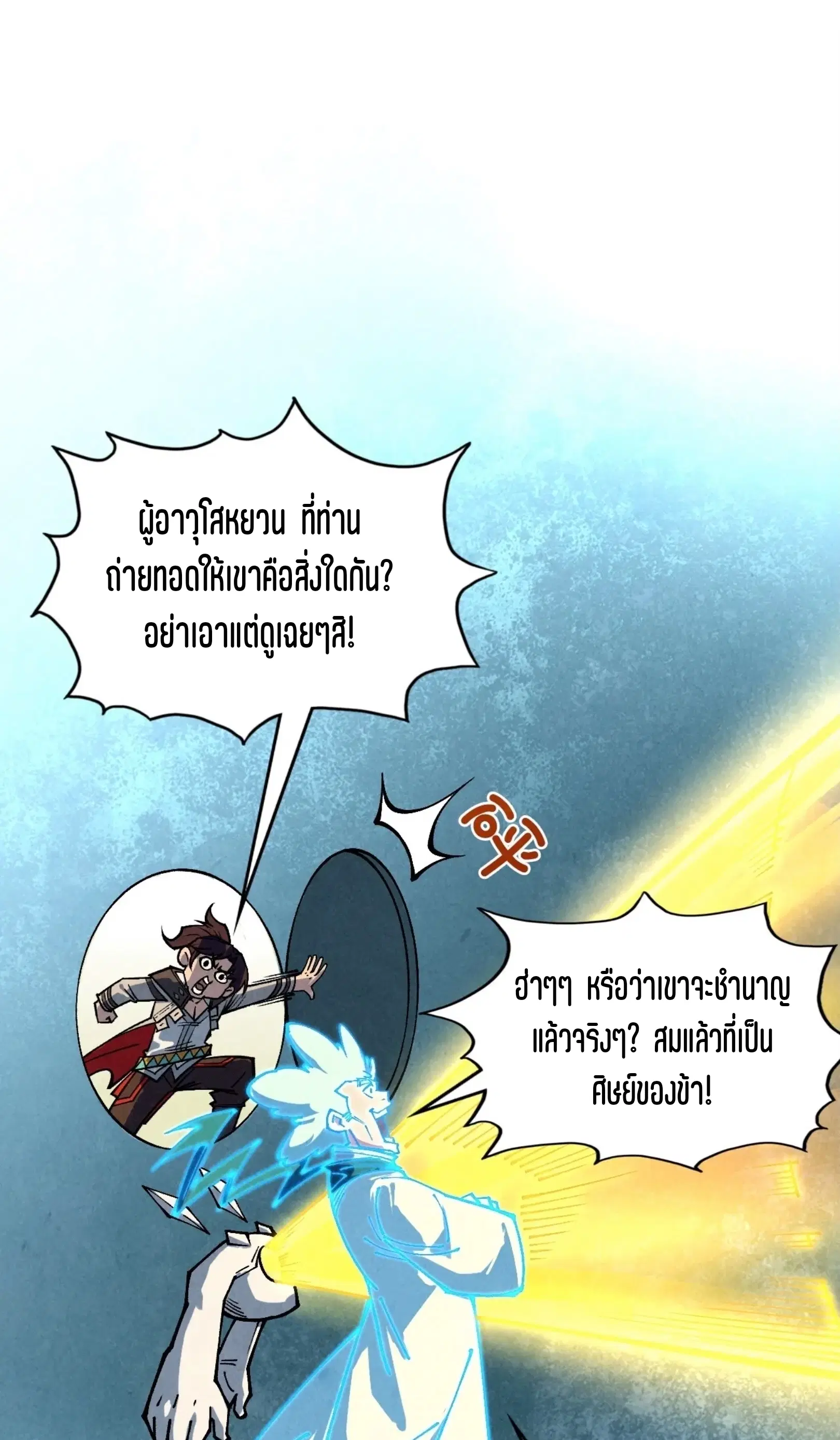 The Eternal Supreme ตอนที่ 392 หน้า 17
