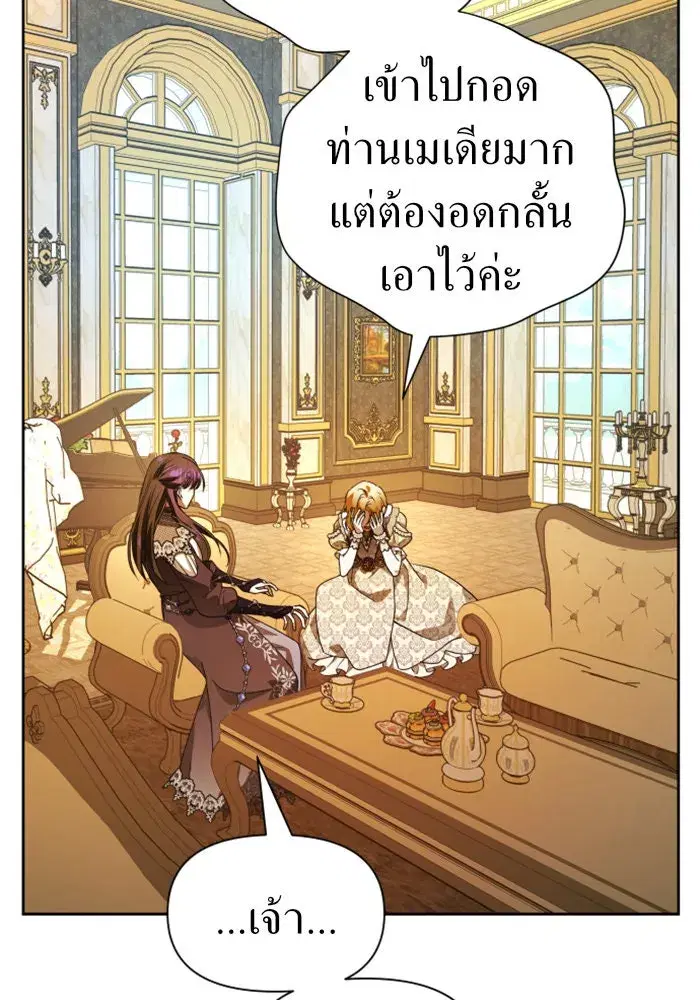 Your Throne ตอนที่ 62 หน้า 53