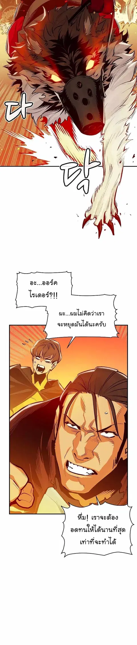 The Lone Necromancer ตอนที่ 78 หน้า 31