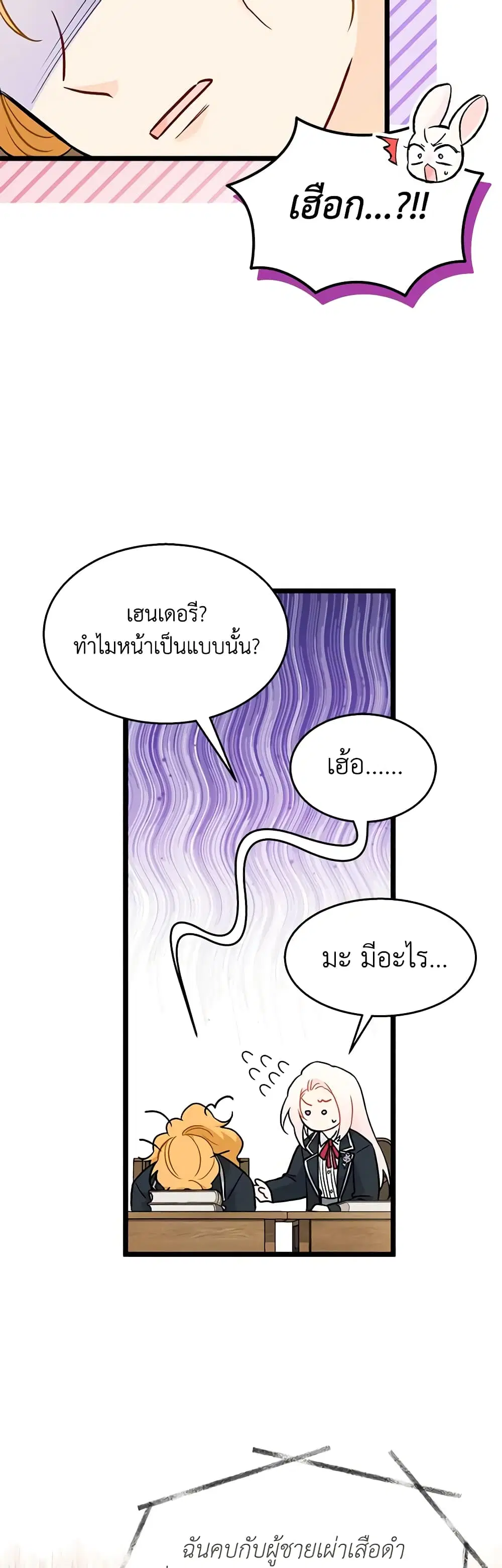 The Symbiotic Relationship Between a Panther and a Rabbit ตอนที่ 137 หน้า 6
