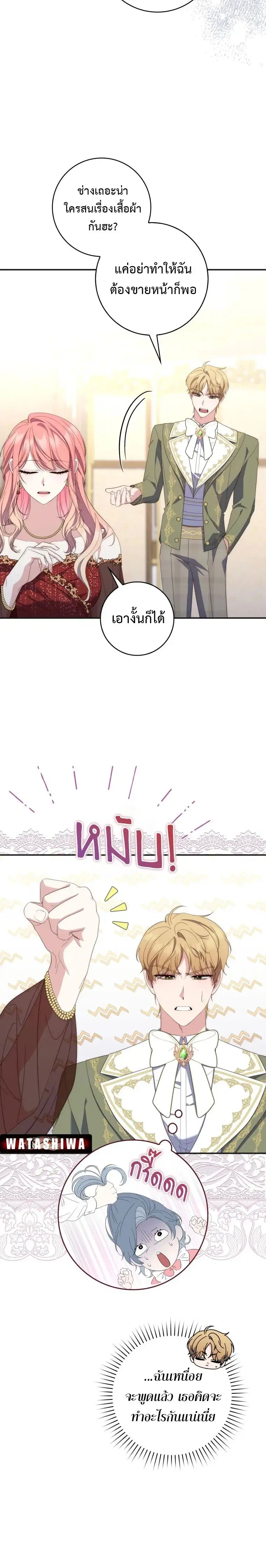 A Princess Who Reads Fortune ตอนที่ 8 หน้า 24