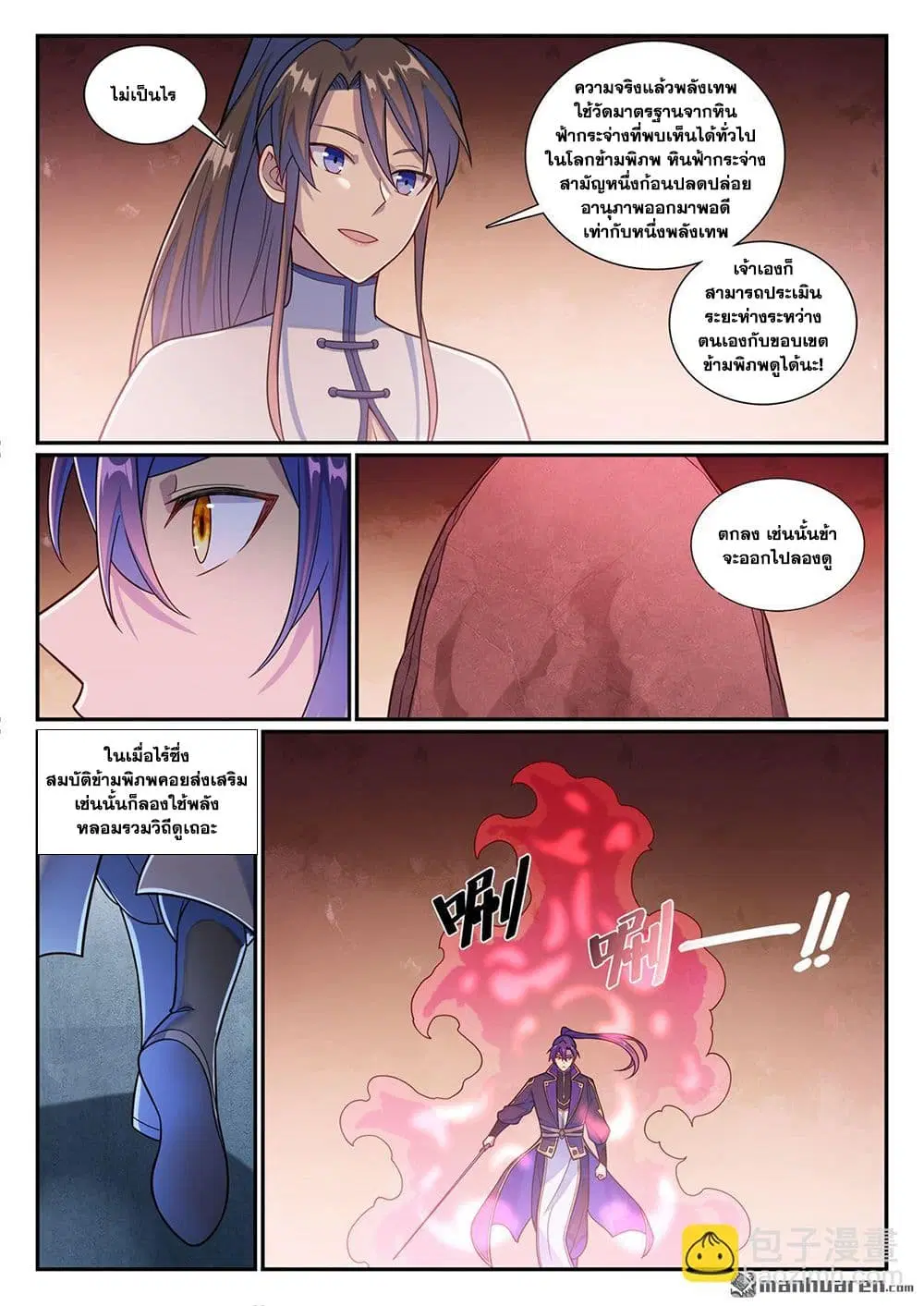Bailian Chengshen ตอนที่ 1164 หน้า 15