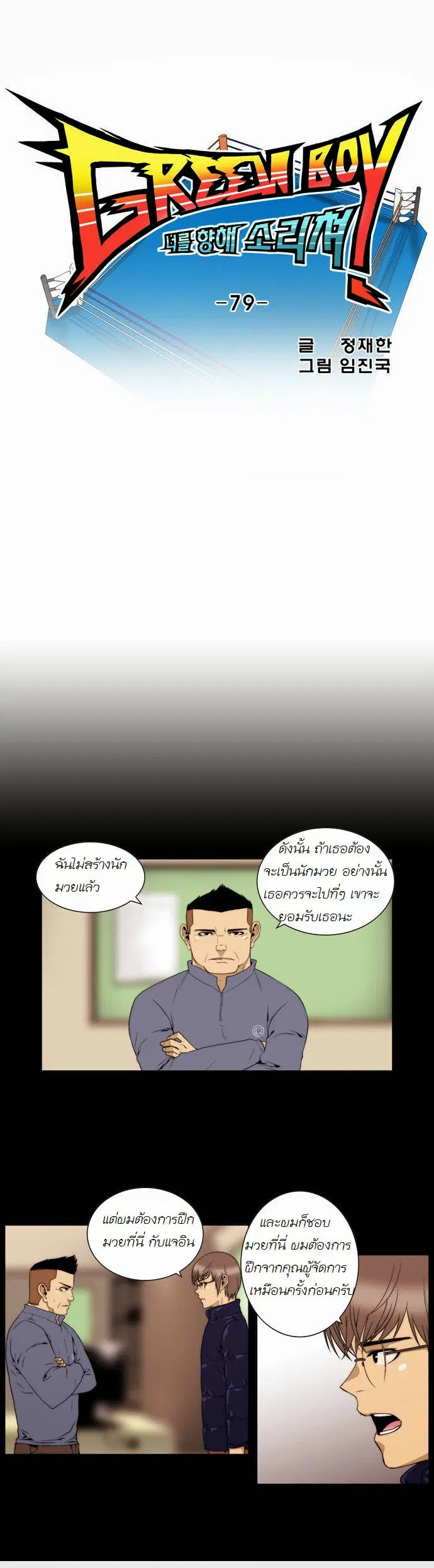 Green Boy ตอนที่ 80 หน้า 7