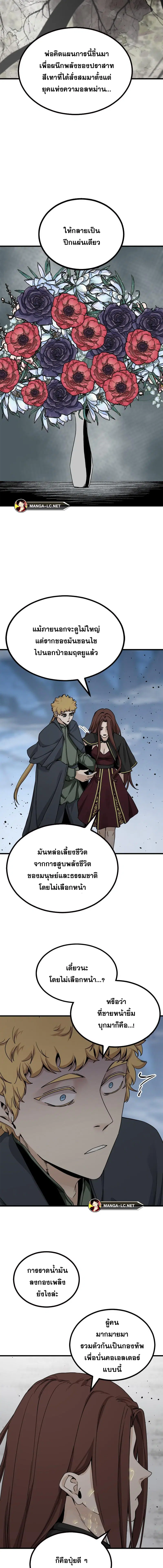 HERO KILLER ตอนที่ 156 หน้า 5