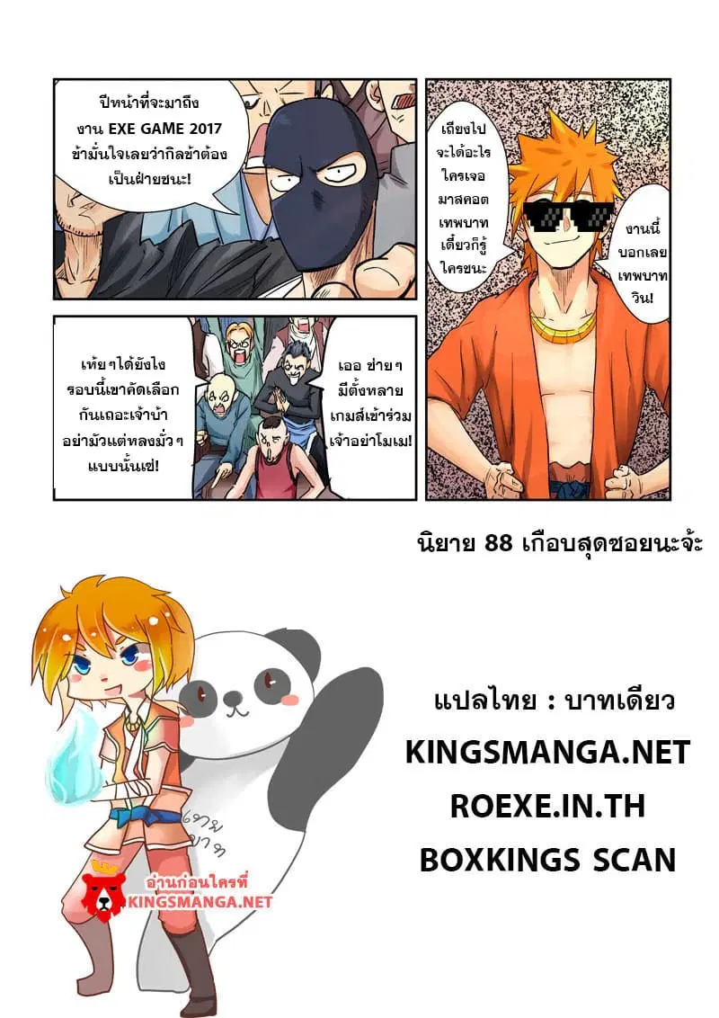 Tales of Demons and Gods ตอนที่ 105.2 หน้า 10