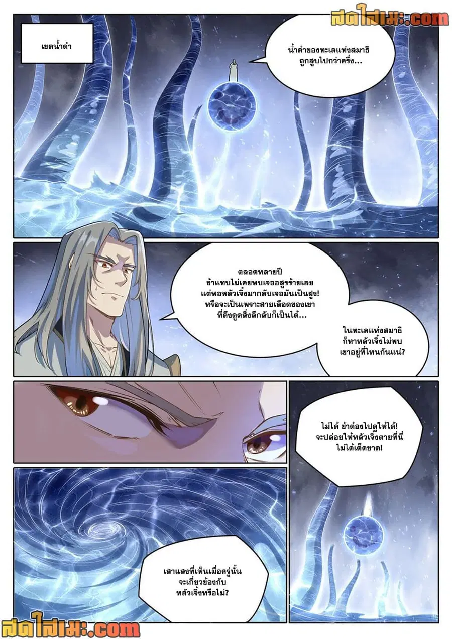 Bailian Chengshen ตอนที่ 1049 หน้า 15
