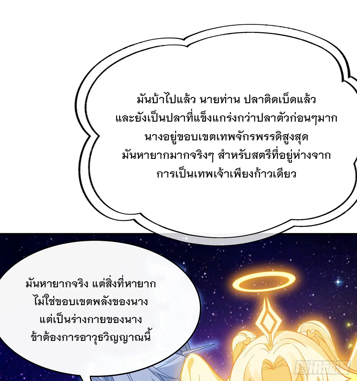 My Female Disciples are all Future Masters of the Heavens ตอนที่ 207 หน้า 83