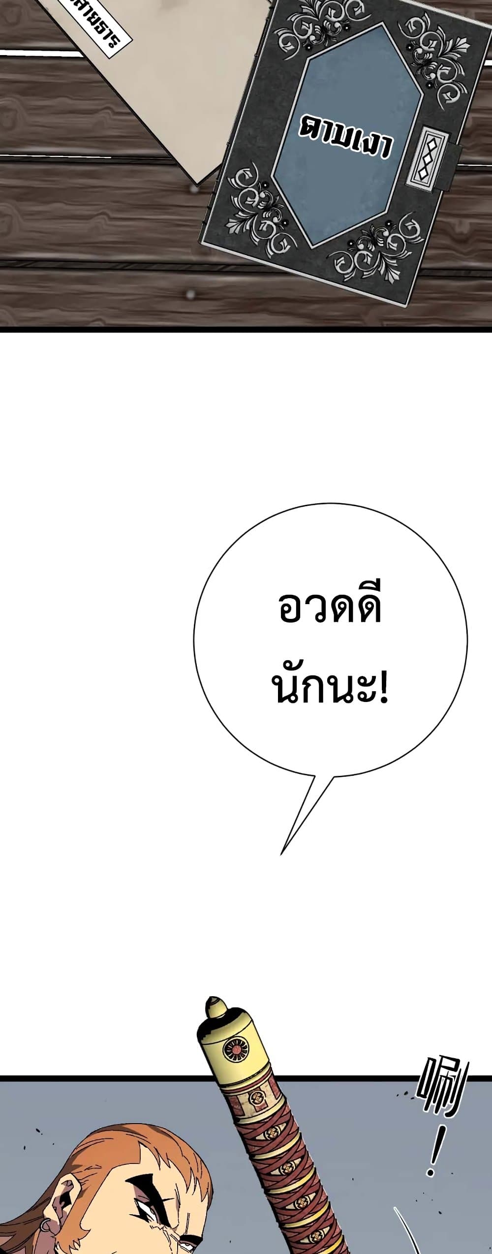 Your Talent is Mine พรสวรรค์นายฉันขอนะ ตอนที่ 48 หน้า 45
