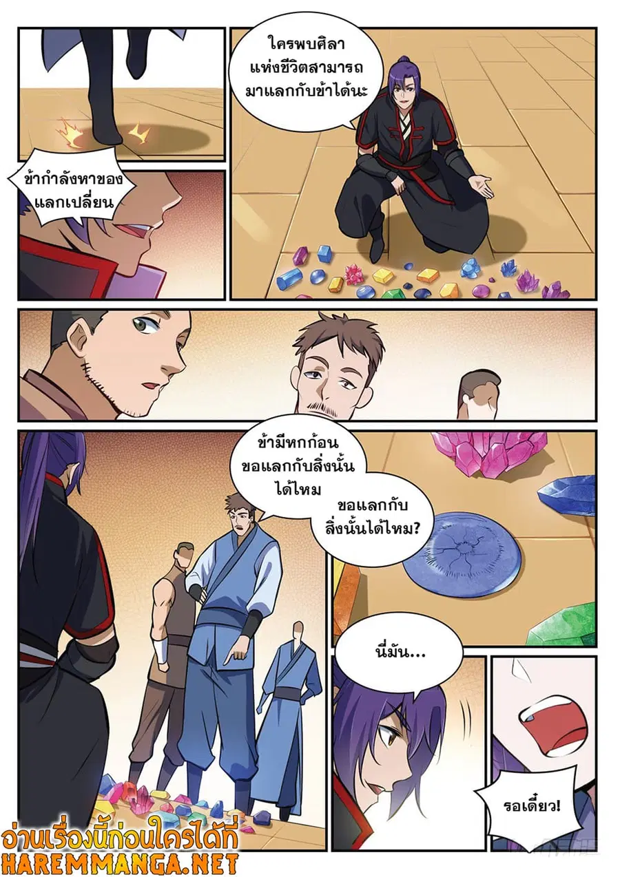 Bailian Chengshen ตอนที่ 404 หน้า 9
