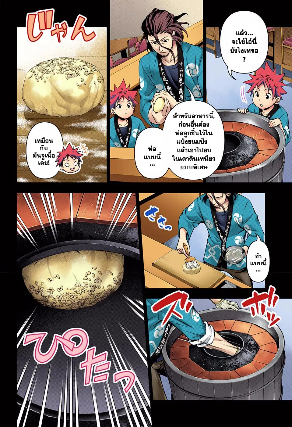 Shokugeki no Soma ตอนที่ 124 หน้า 9