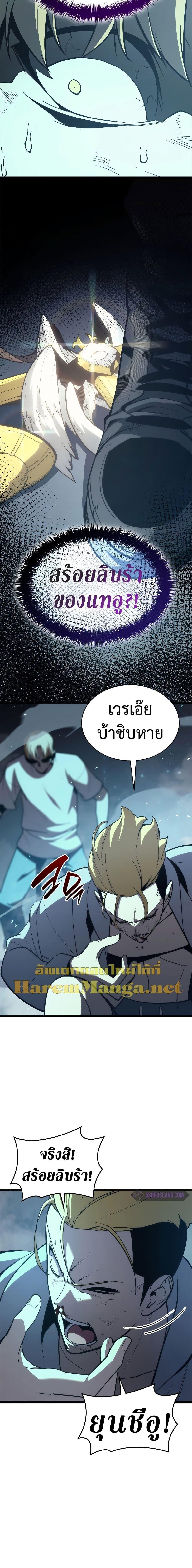 The Return of the Disaster-Class Hero ตอนที่ 71 หน้า 23