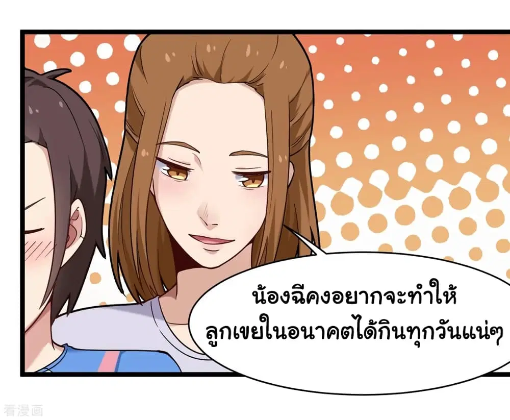 School Flower Master ตอนที่ 109 หน้า 23