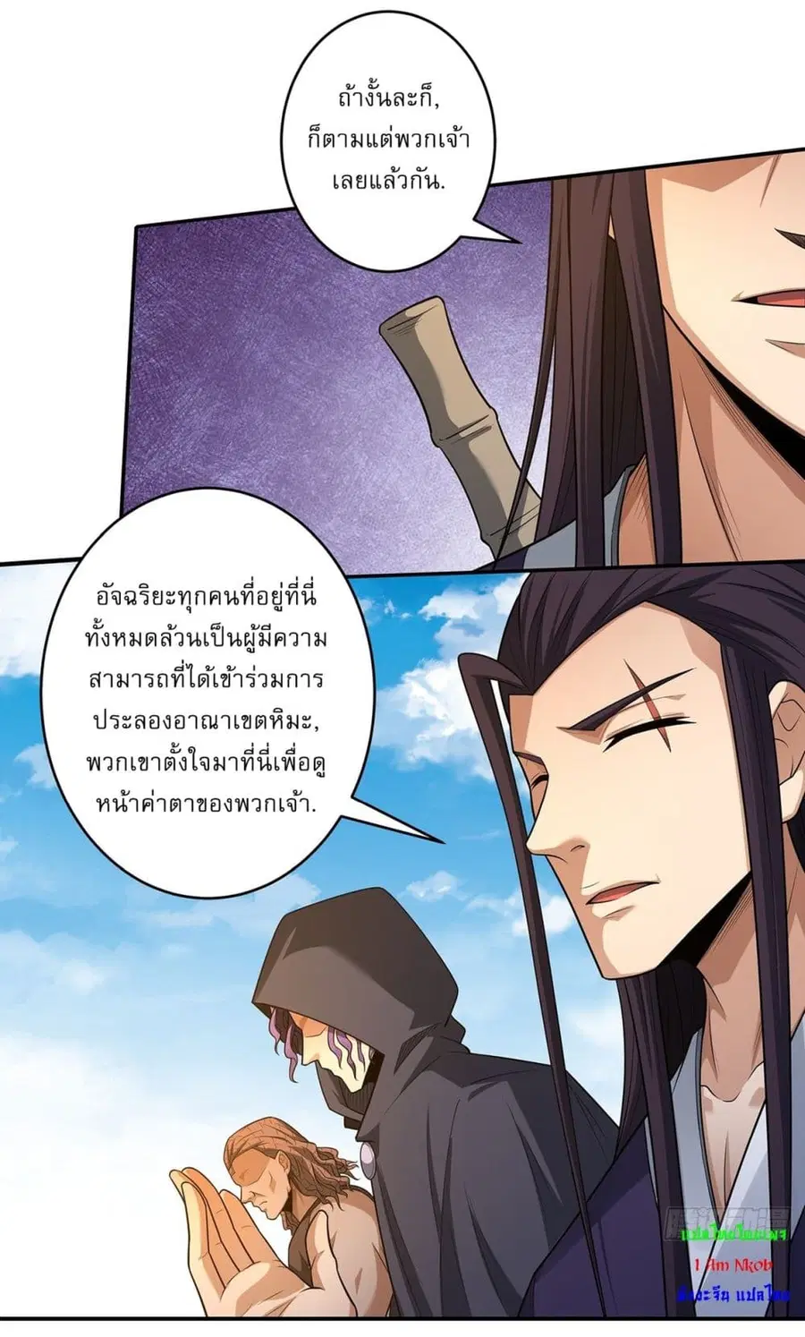 God of Martial Arts ตอนที่ 686 หน้า 22
