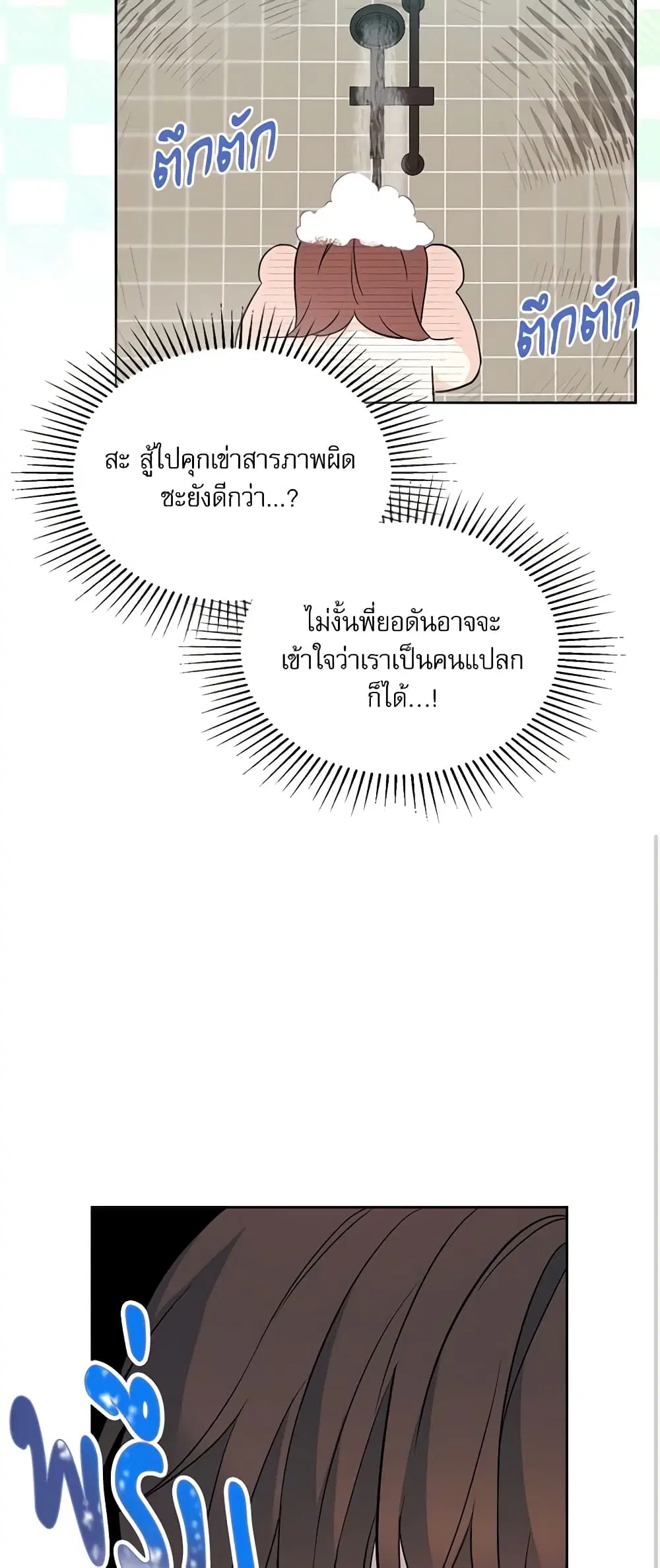 My Life as an Internet Novel ตอนที่ 191 หน้า 23
