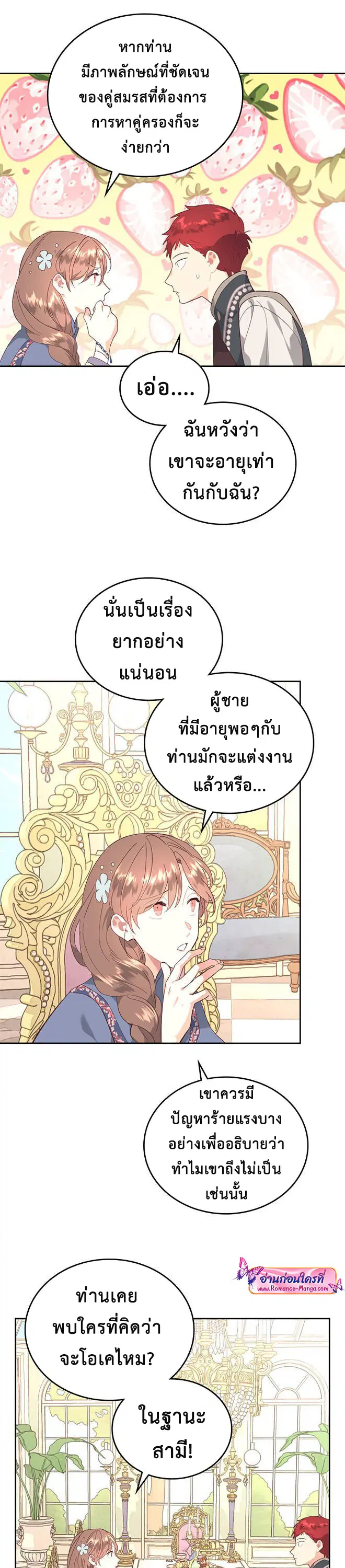 The Knight and Her Emperor ตอนที่ 102 หน้า 15