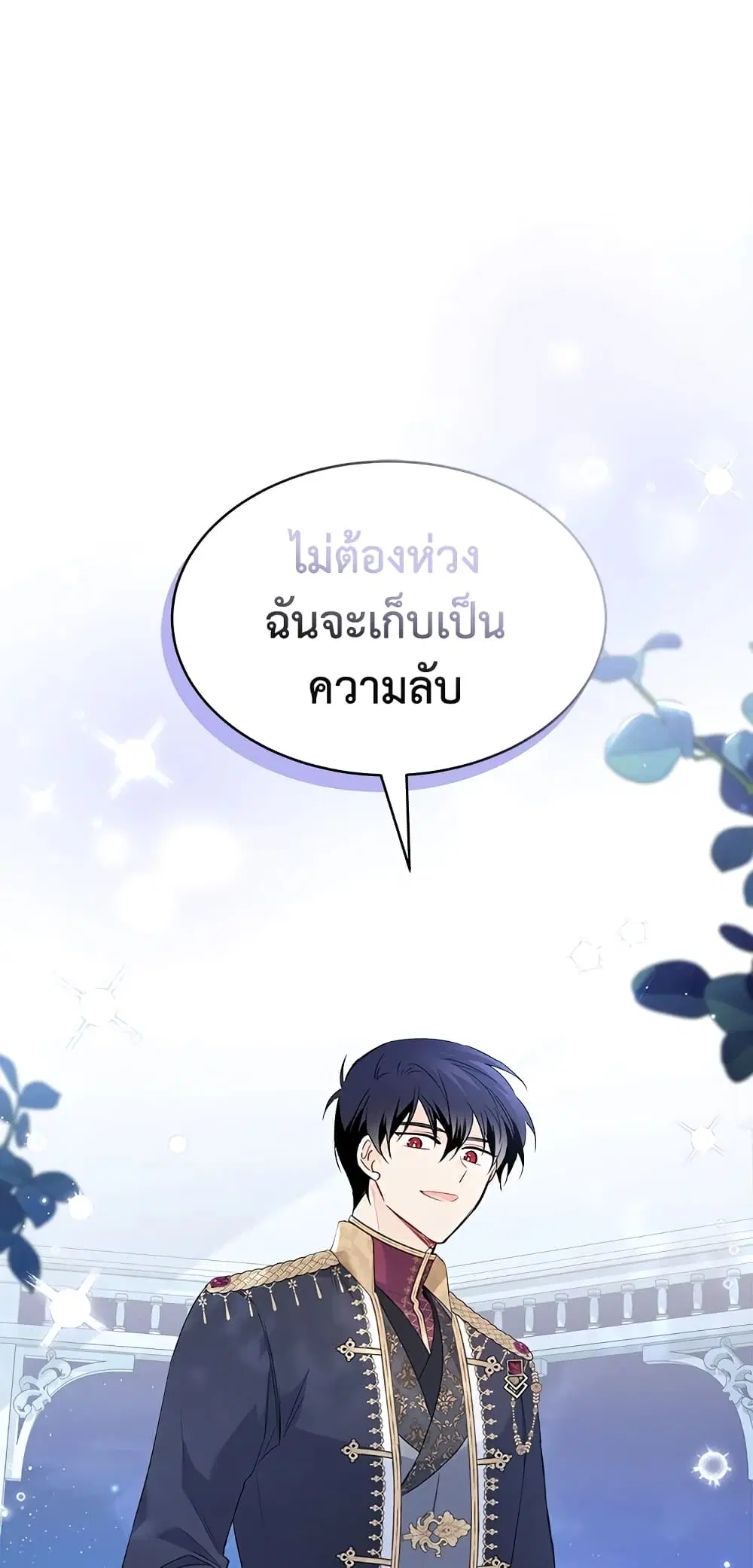 The Symbiotic Relationship Between a Panther and a Rabbit ตอนที่ 66 หน้า 36