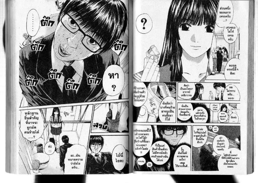 GTO : Great Teacher Onizuka ตอนที่ 149 หน้า 2