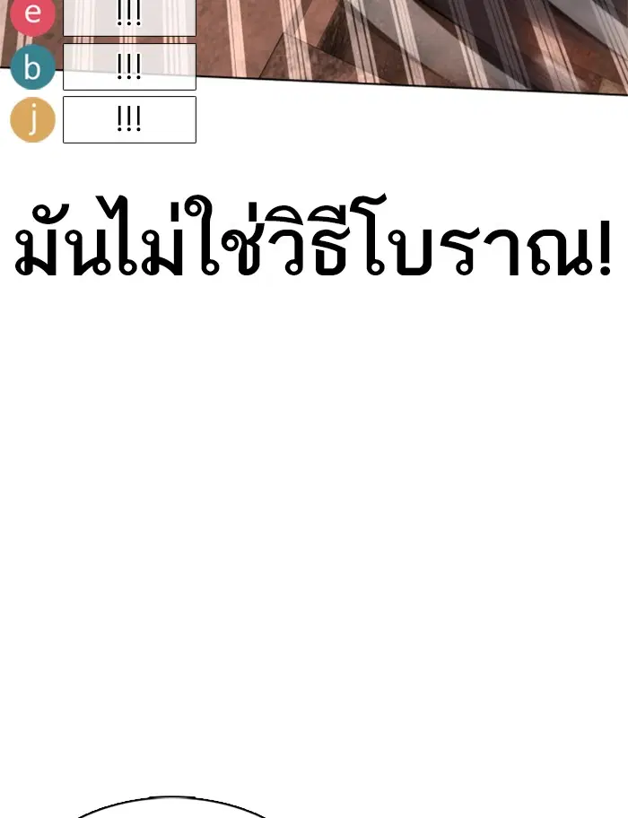 How to Fight ตอนที่ 33 หน้า 94