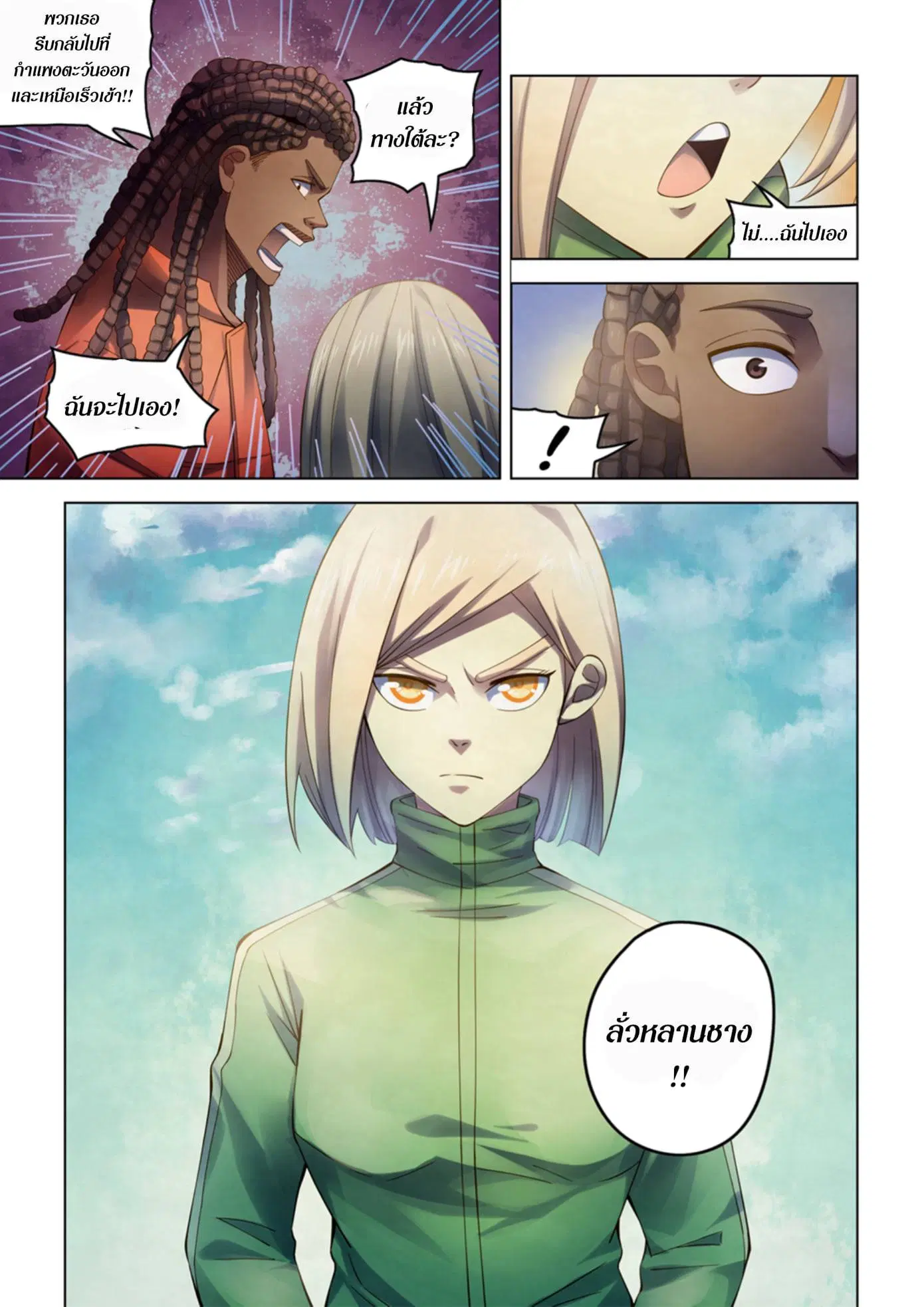 The Last Human ตอนที่ 326.33 หน้า 44