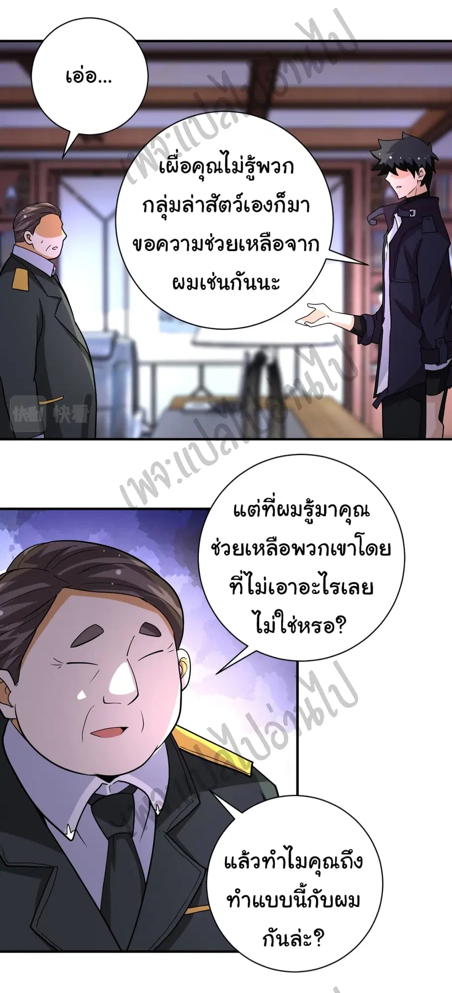 Apocalyptic Super System ตอนที่ 203 หน้า 25