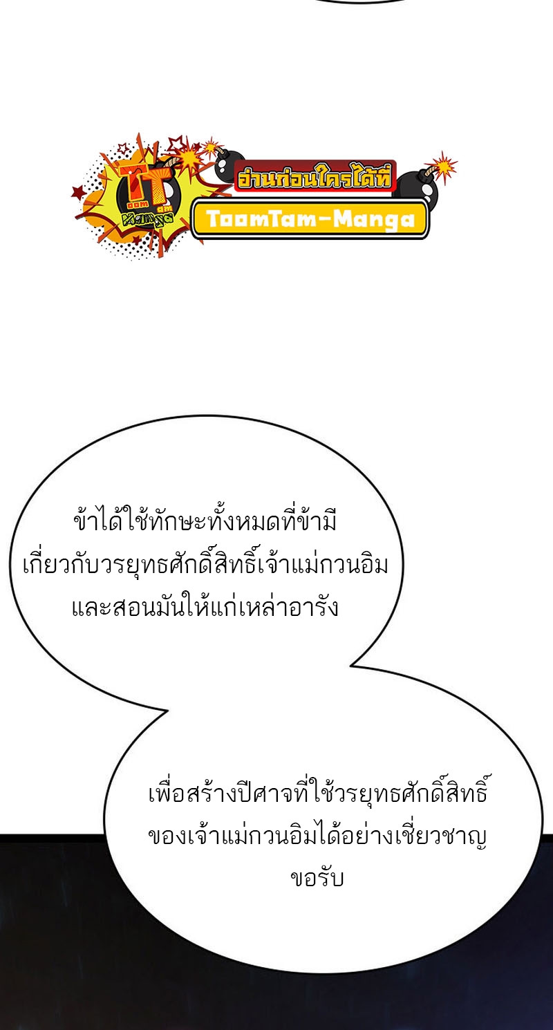 Reaper of the Drifting Moon ตอนที่ 88 หน้า 16