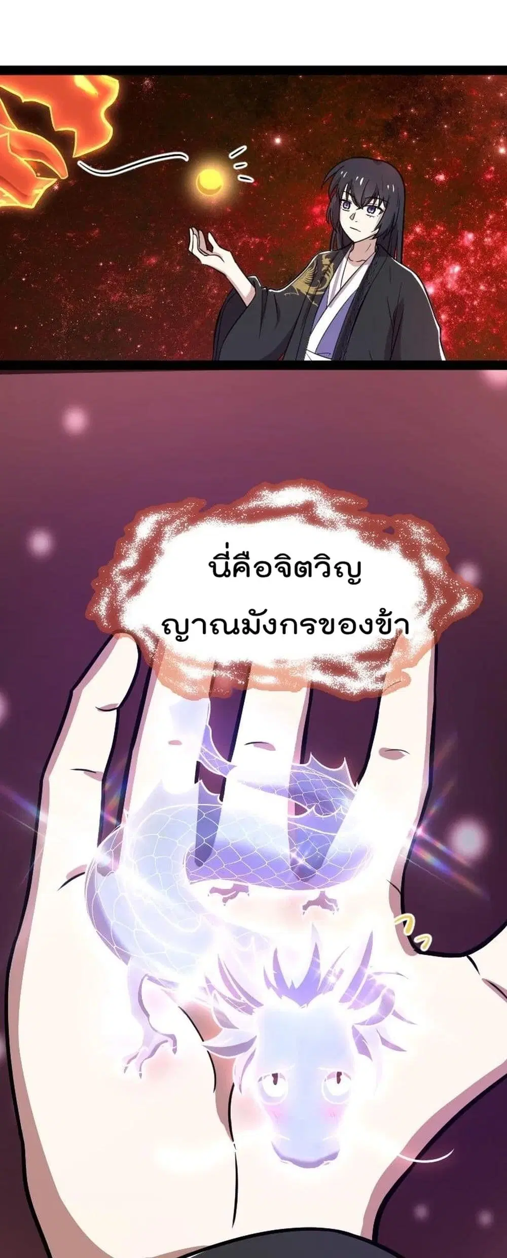 The Martial Emperor’s Life After Seclusion ตอนที่ 110 หน้า 42