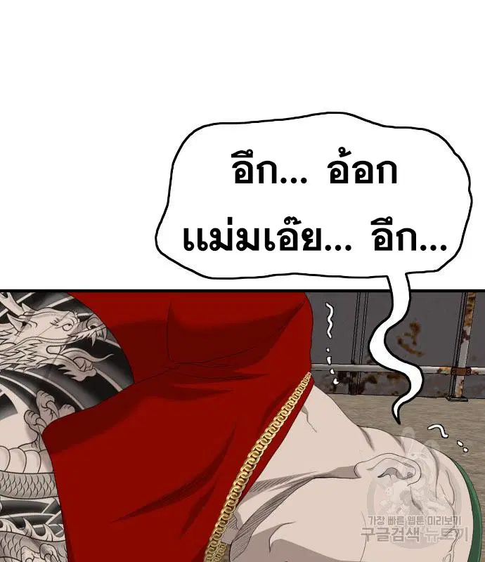 Bad Guy ตอนที่ 155 หน้า 140
