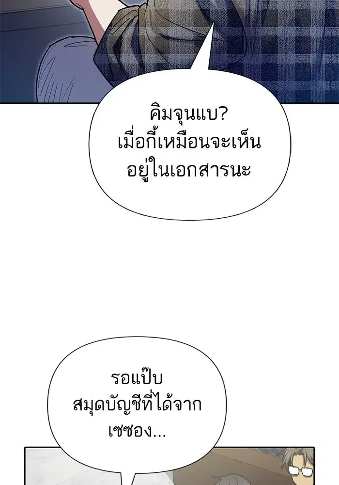The S-Classes That I Raised (My S-Class Hunters) ตอนที่ 136 หน้า 43