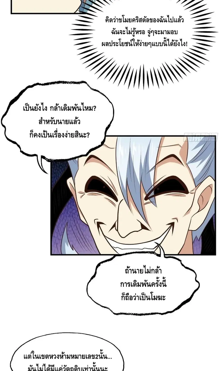 High Energy Strikes ตอนที่ 201 หน้า 28