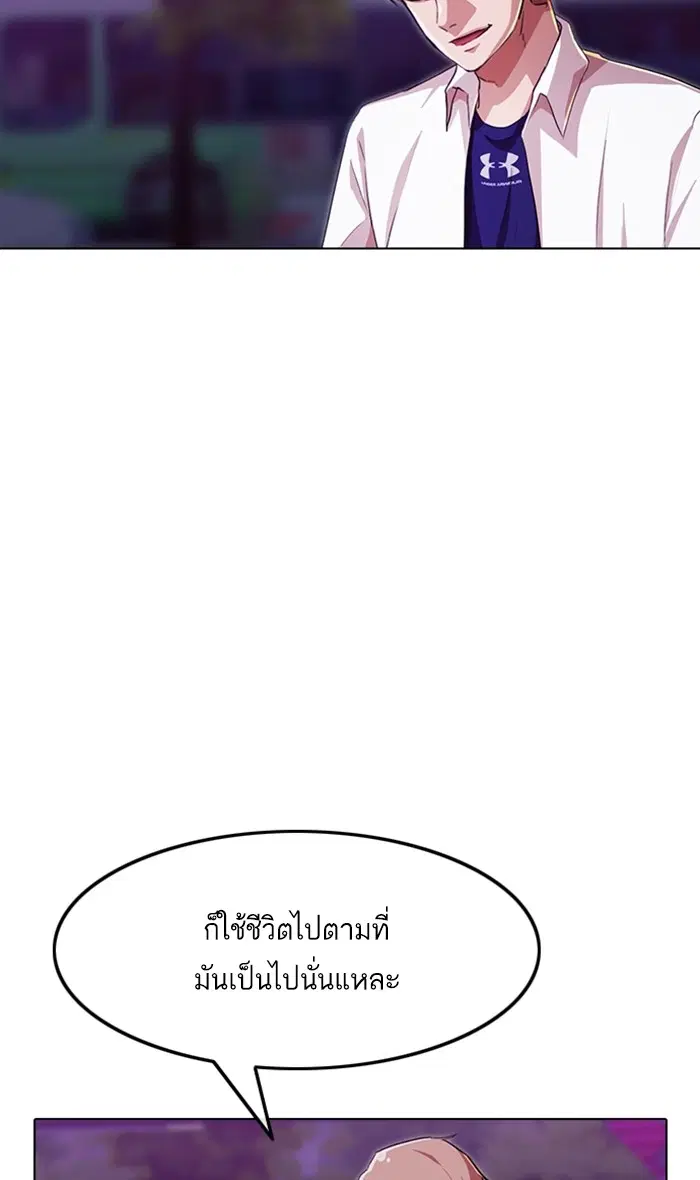 Random Chat ตอนที่ 89 หน้า 69