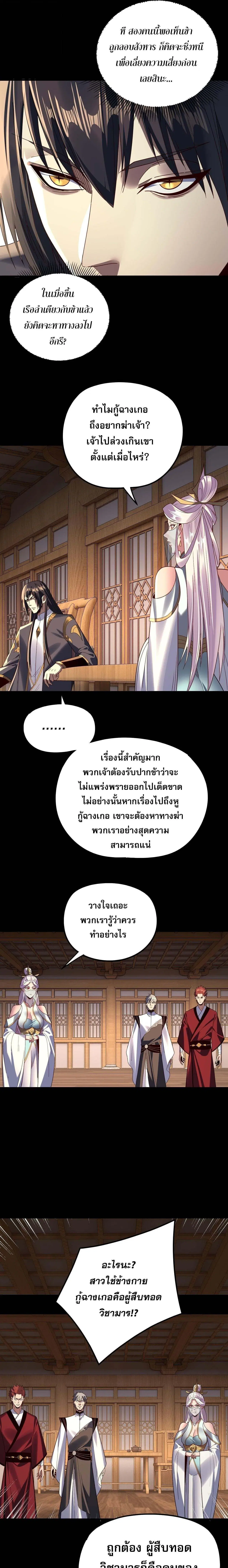 Villain is here ตอนที่ 269 หน้า 3