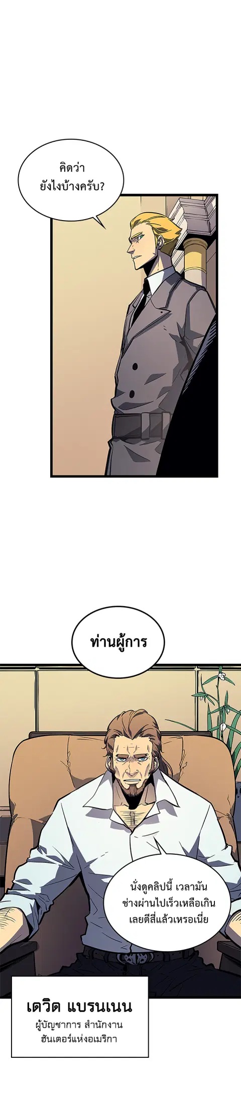 Solo Leveling โซโล่เลเวลลิ่ง ตอนที่ 105.2 หน้า 11