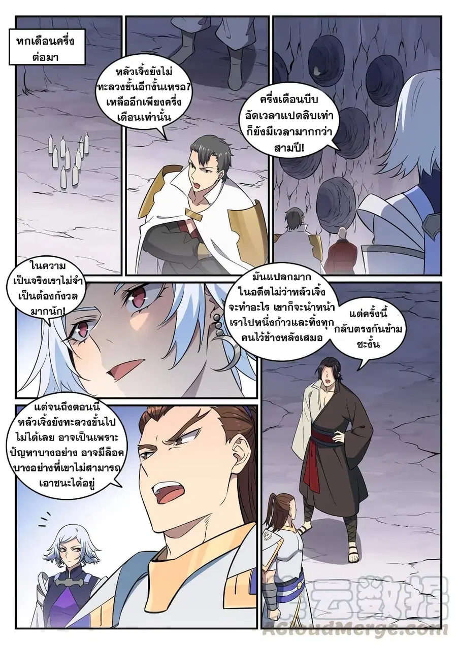 Bailian Chengshen ตอนที่ 762 หน้า 7