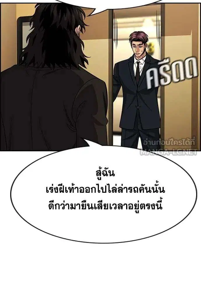 True Education ตอนที่ 238 หน้า 38