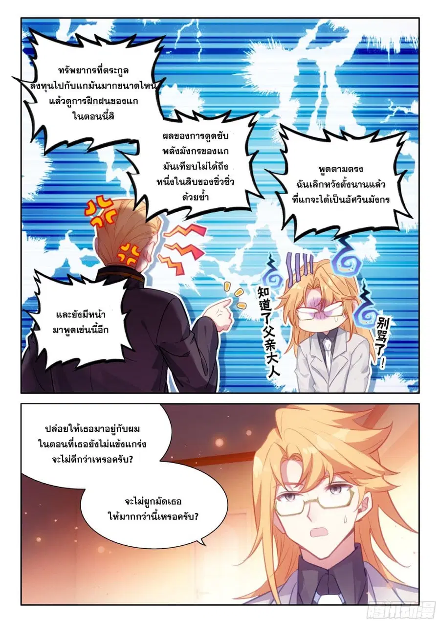 Douluo Dalu IV ตอนที่ 437 หน้า 4