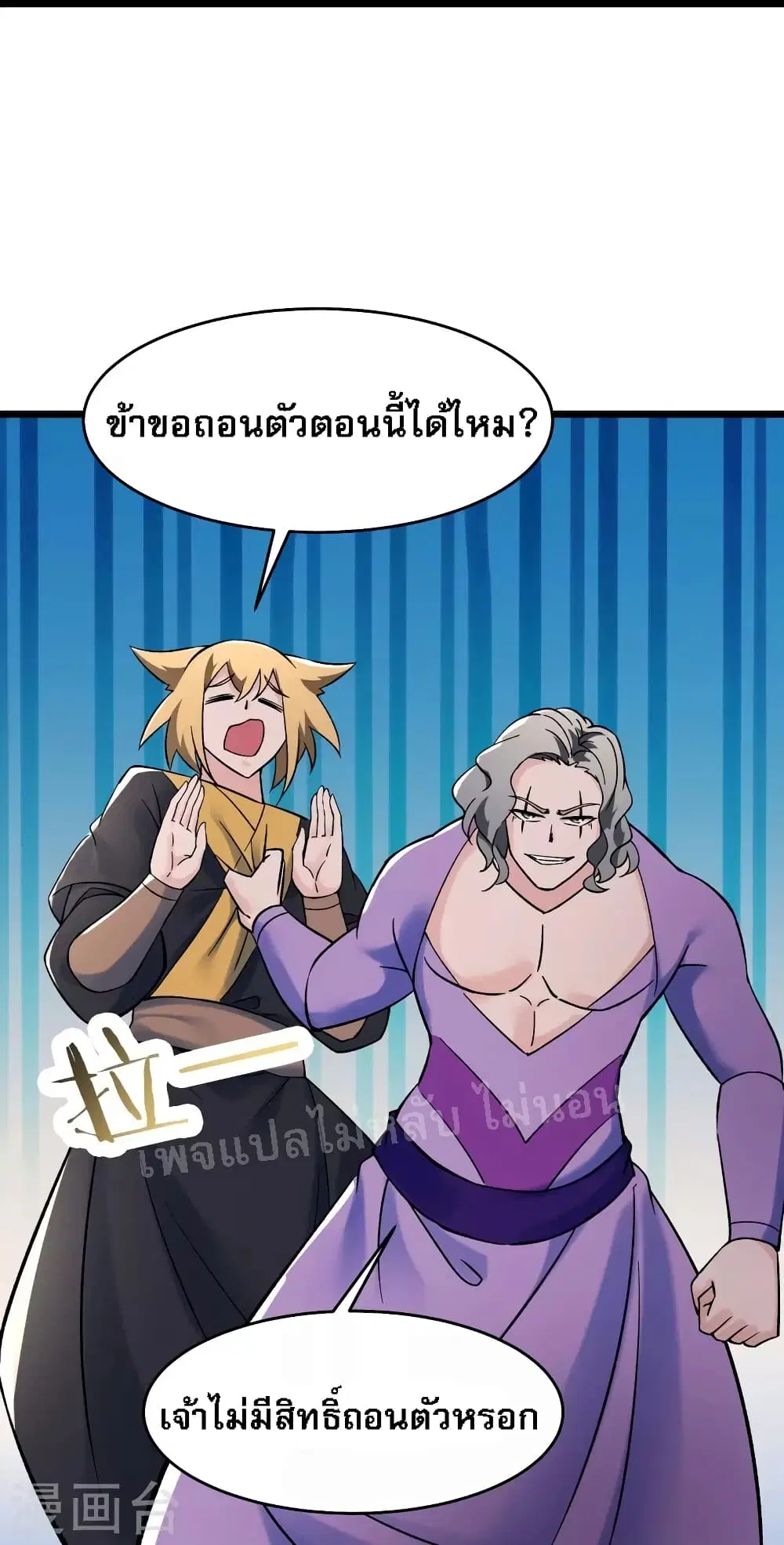 My Harem is All Female Students ตอนที่ 136 หน้า 30
