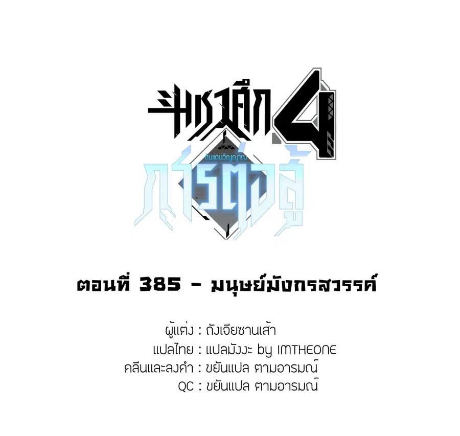 Douluo Dalu IV ตอนที่ 385 หน้า 2