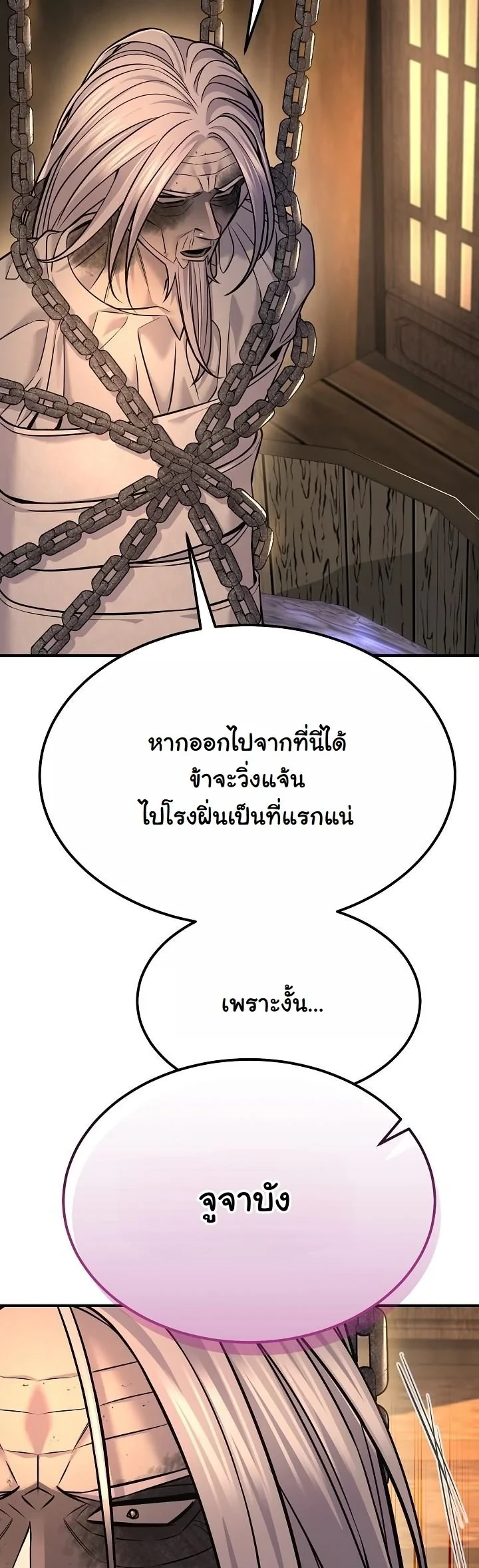 Monopolizing All Opportunities ตอนที่ 39 หน้า 11