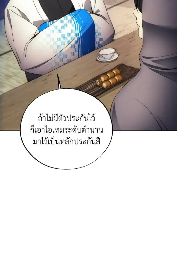 How to Live as a Villain ตอนที่ 103 หน้า 31