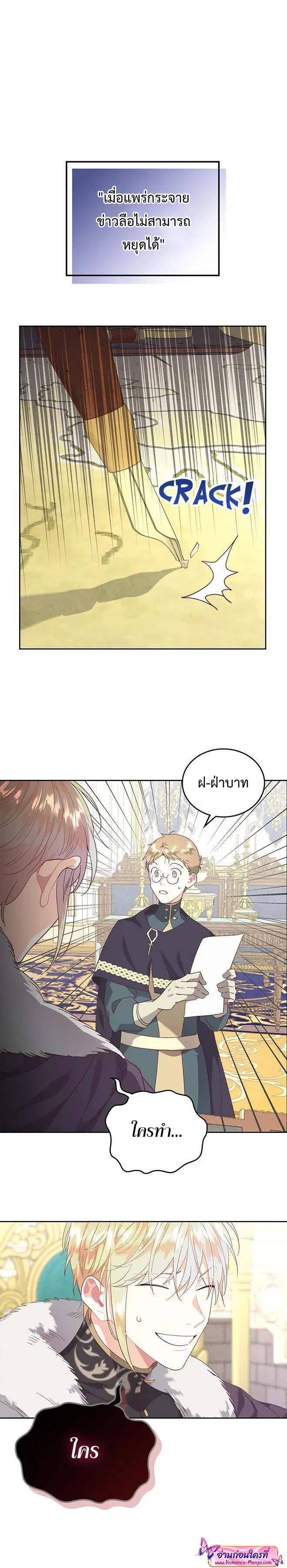 The Knight and Her Emperor ตอนที่ 105 หน้า 5