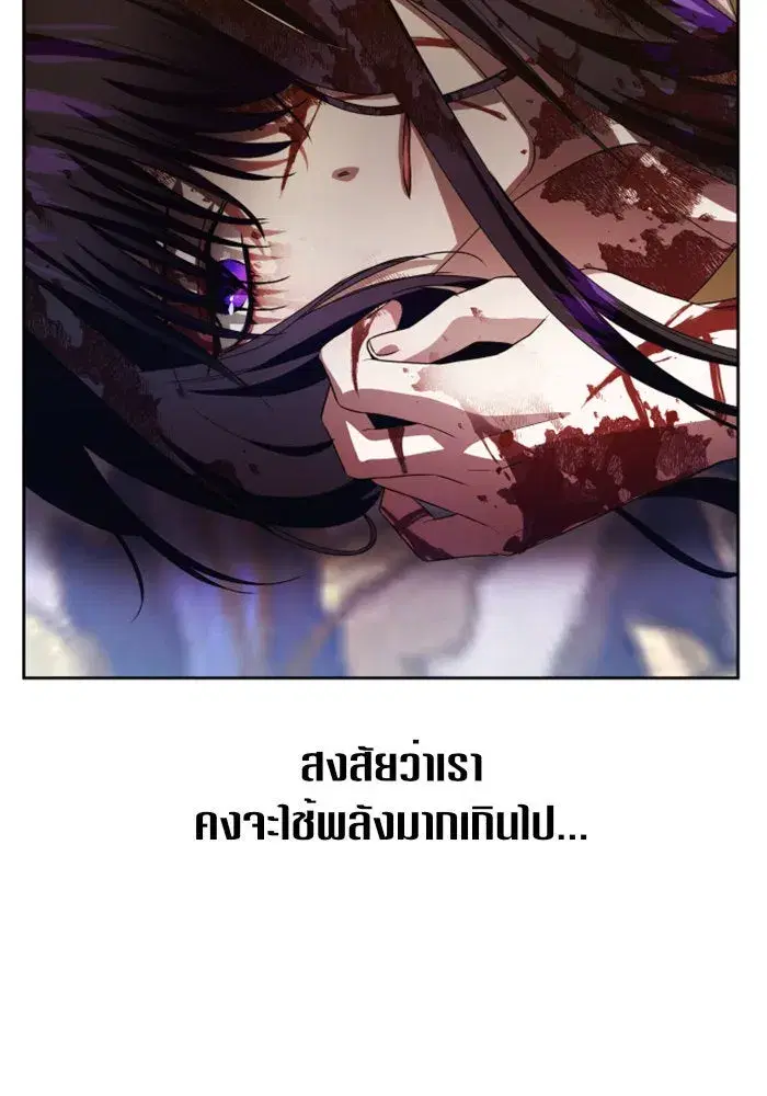 Your Throne ตอนที่ 40 หน้า 86