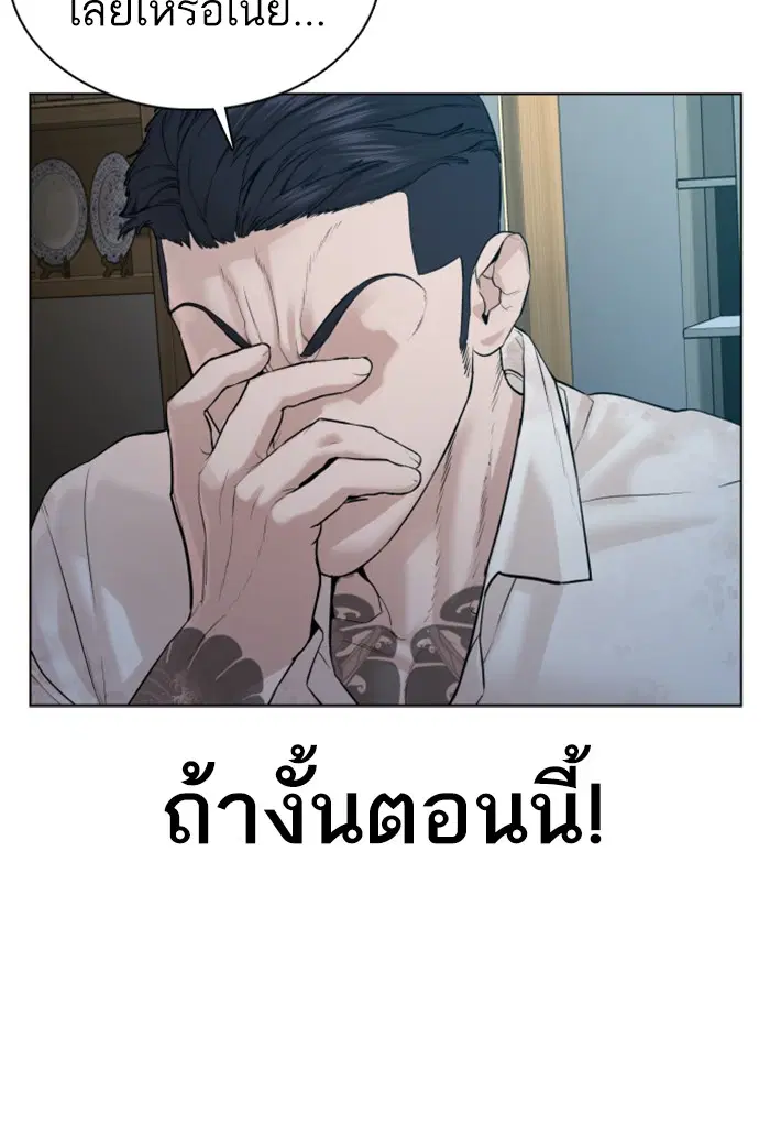 How to Fight ตอนที่ 91 หน้า 57