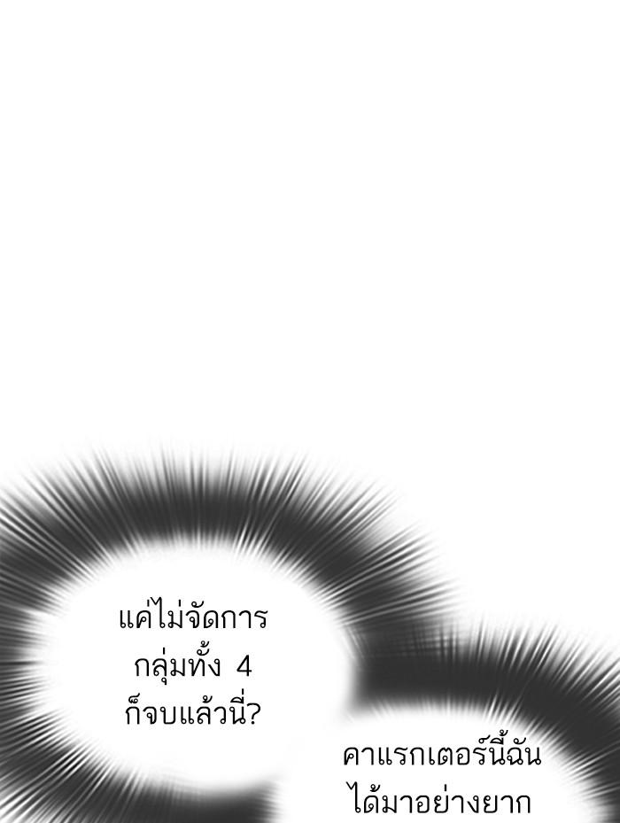 Lookism ตอนที่ 319 หน้า 177