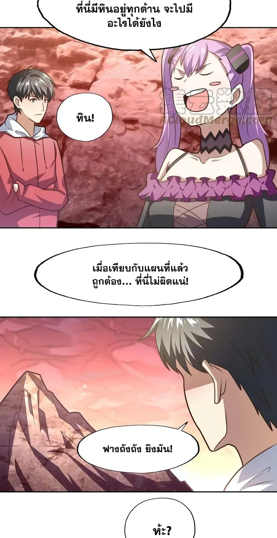 High Energy Strikes ตอนที่ 197 หน้า 16