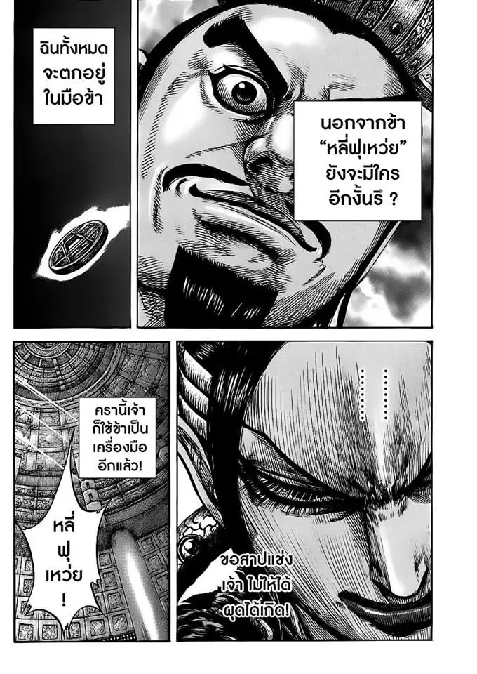 Kingdom ตอนที่ 413 หน้า 17
